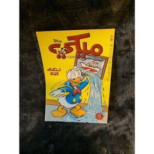 Donald Duck comic book on Arabic vintage.